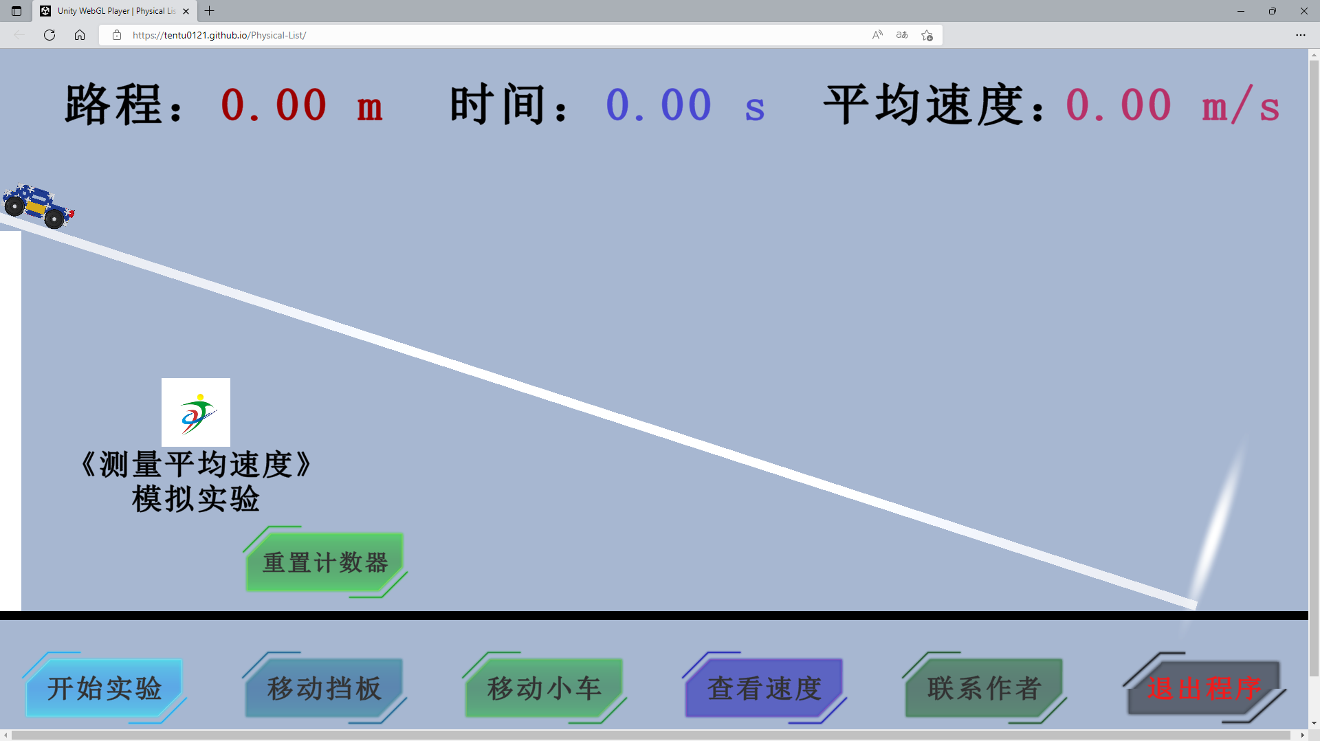 模拟实验软件04