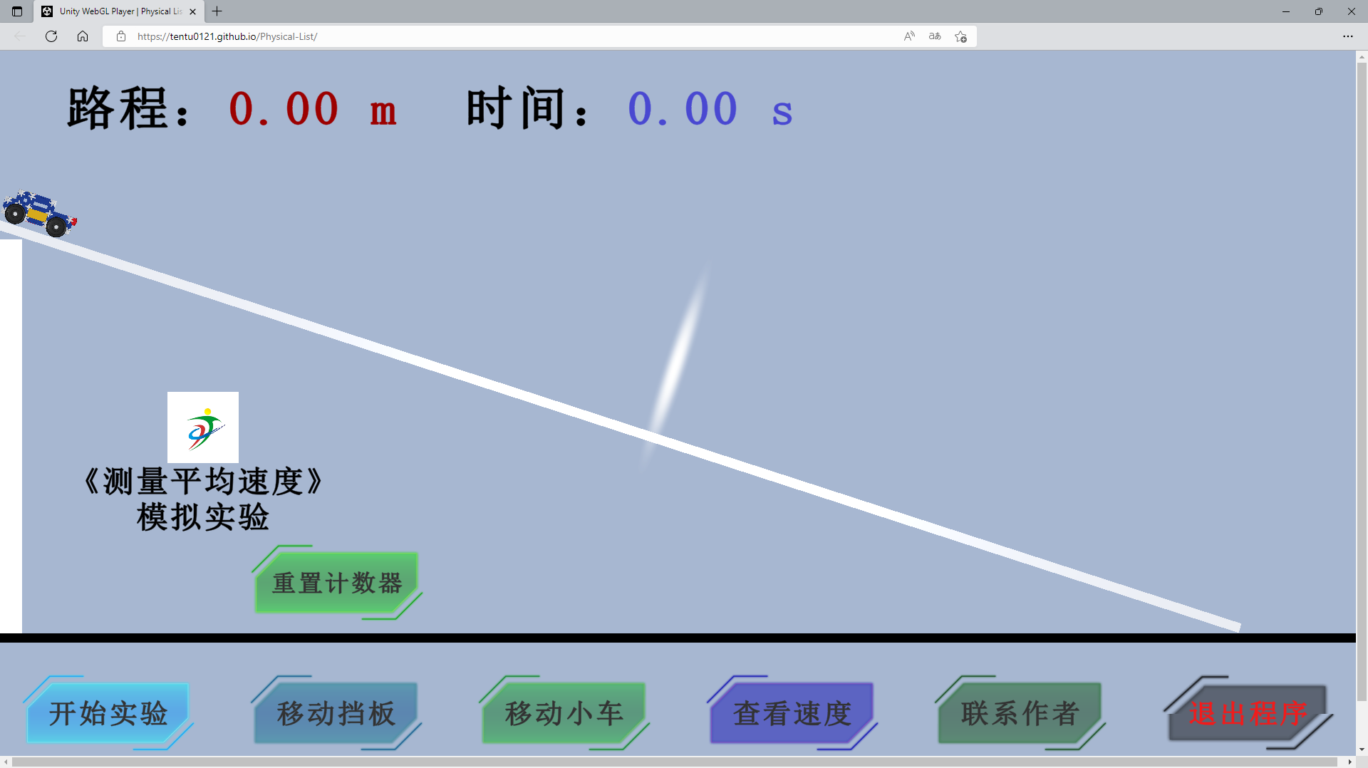 模拟实验软件02