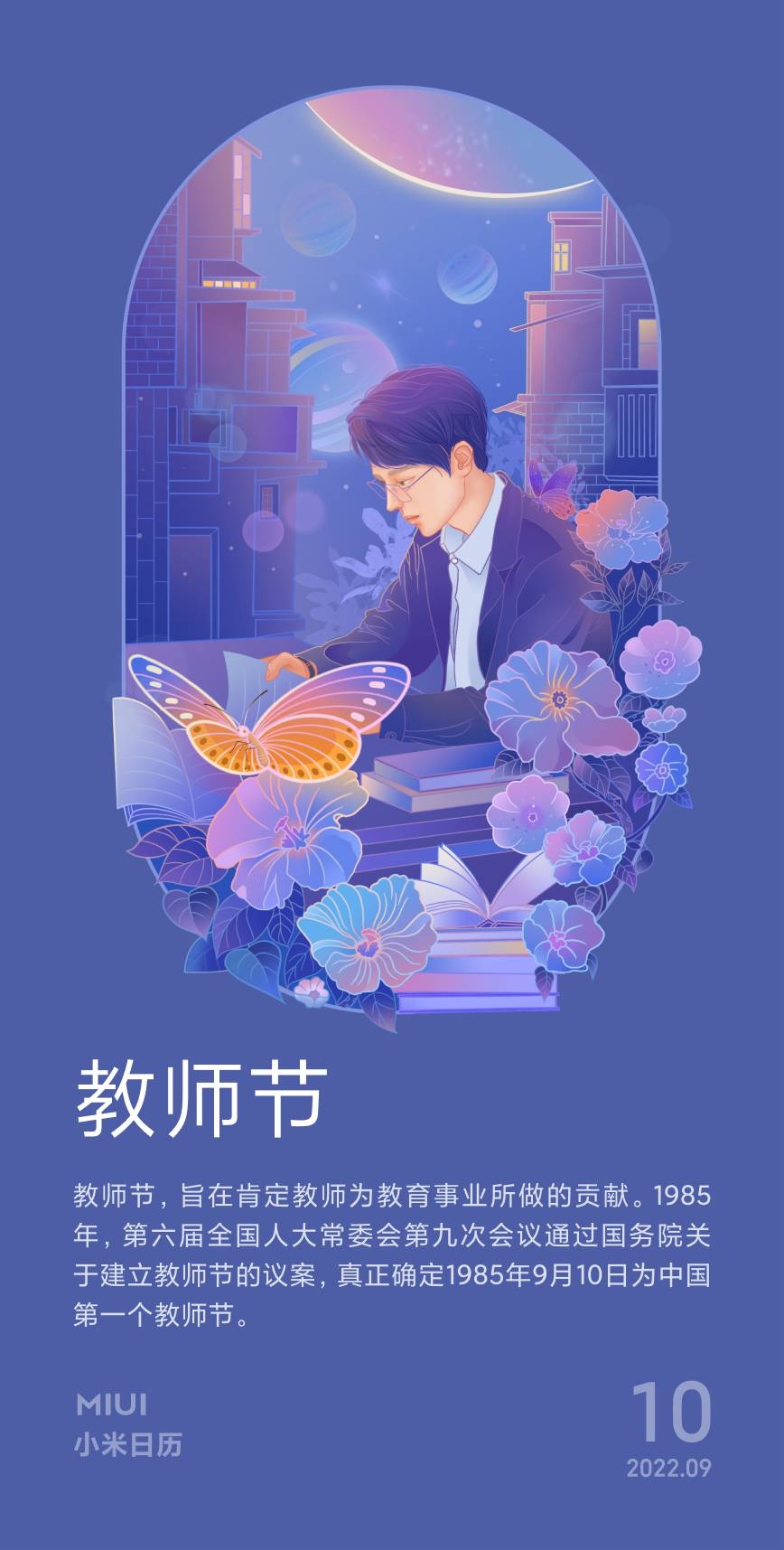 教师节